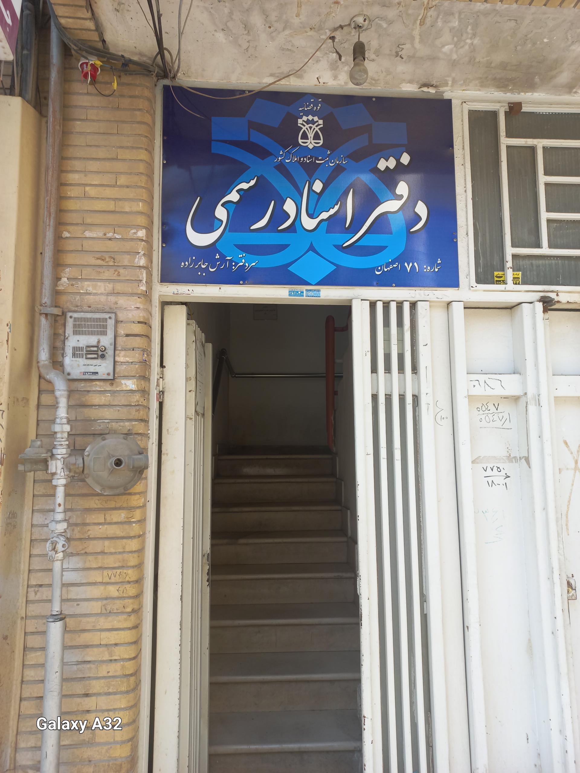 دفتر اسناد رسمی ۱۵۲