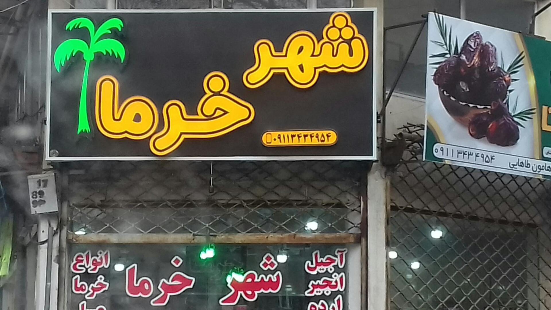 وارنا