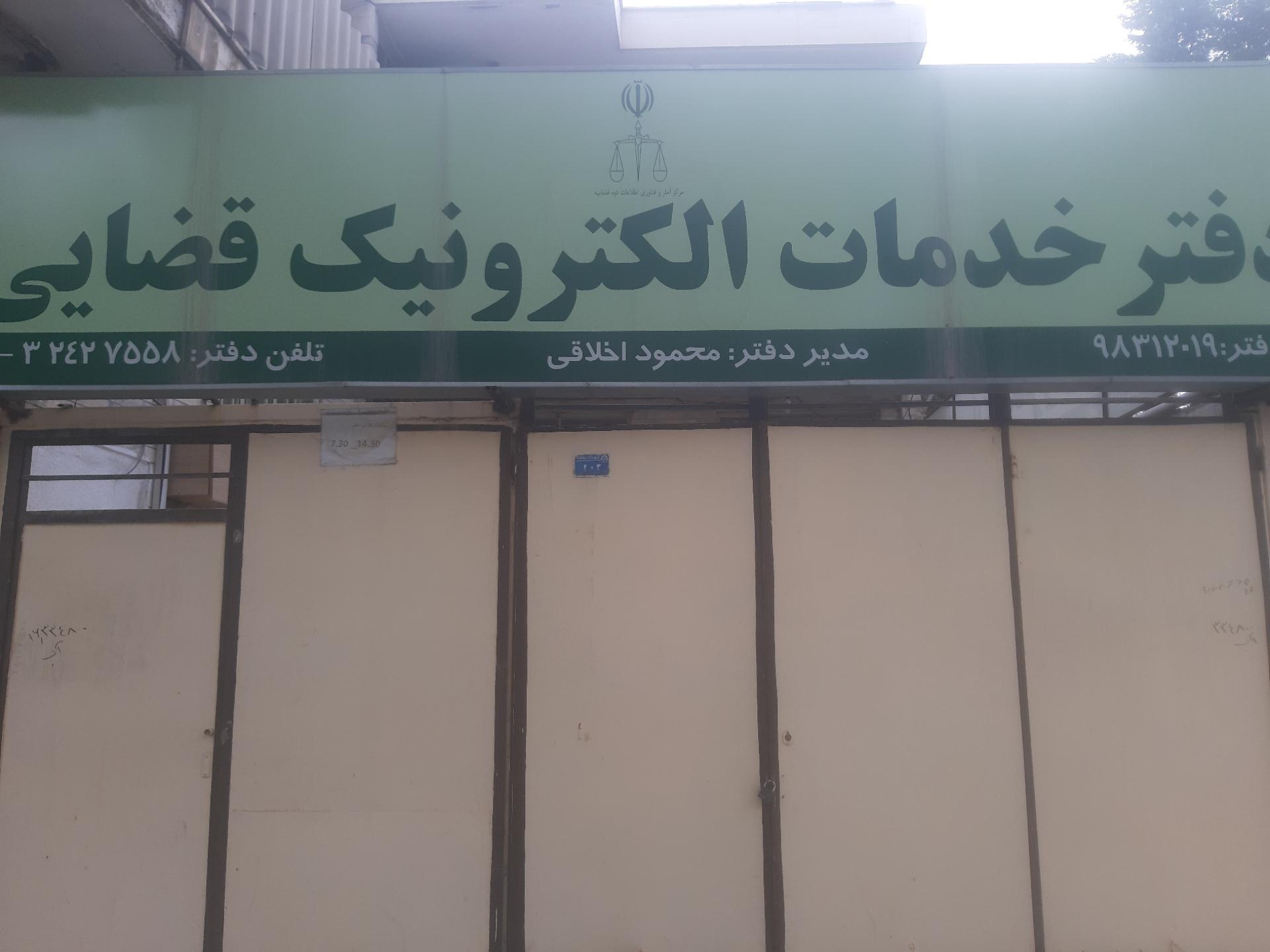 دفتر پیشخوان خدمات دولت نظم بجنوردی