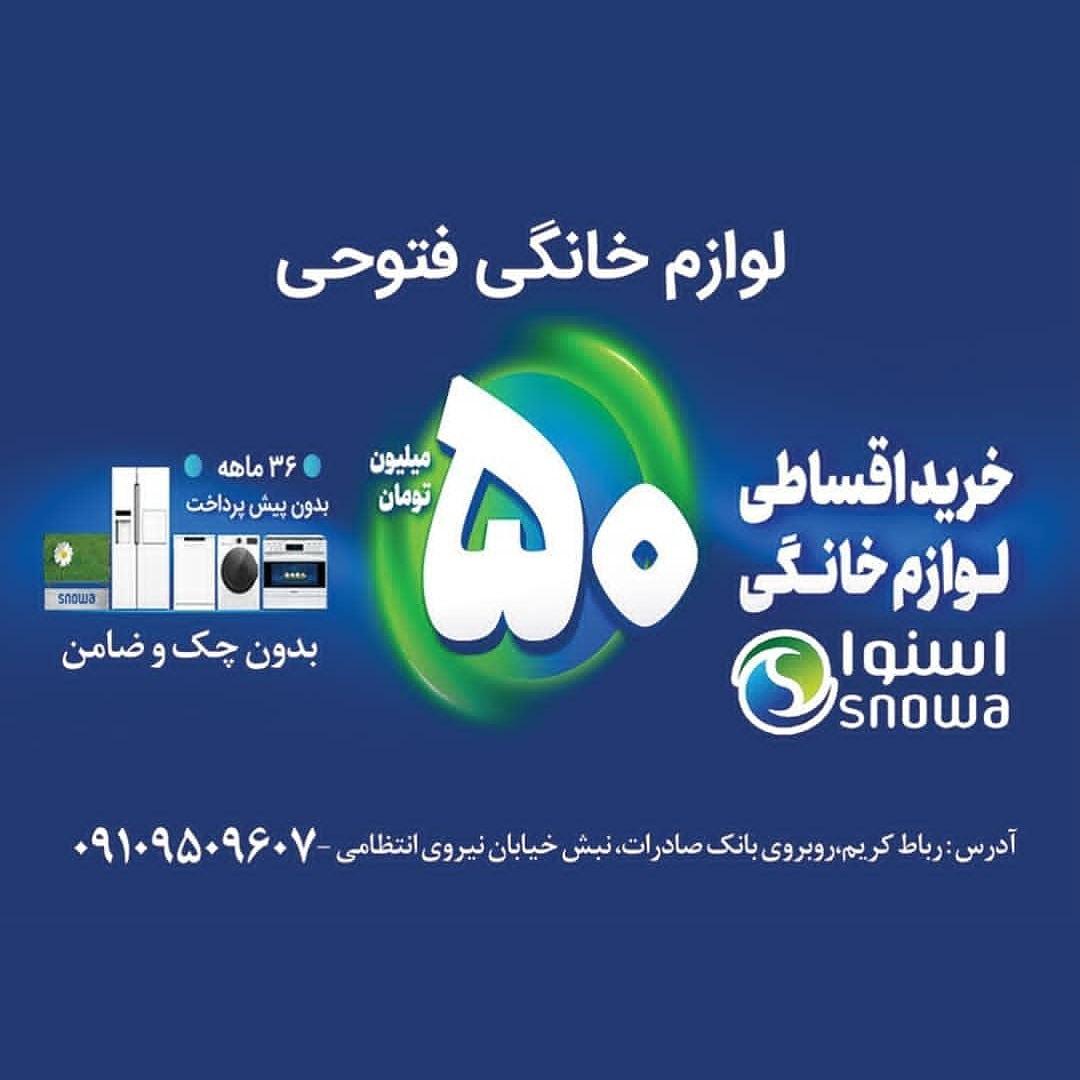 لوازم خانگی برادران کاظمی