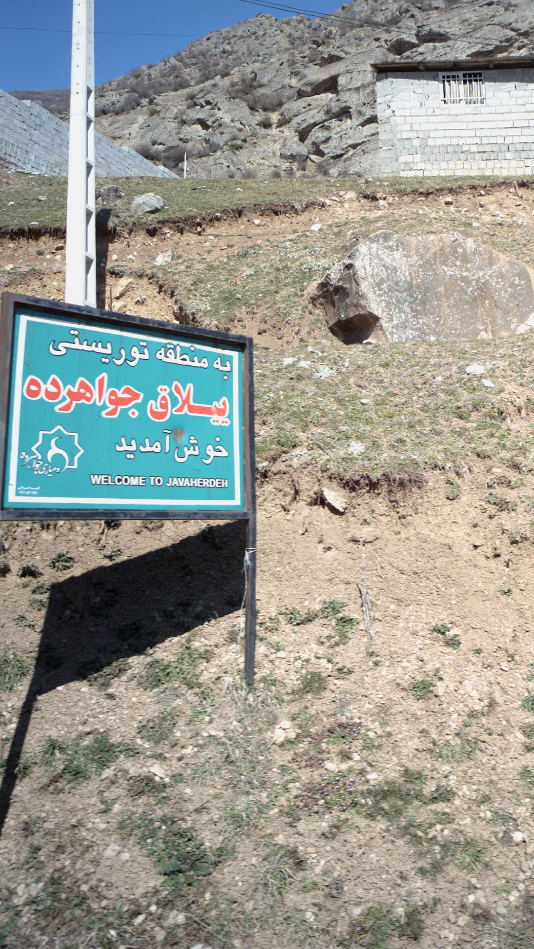 ییلاق جواهرده