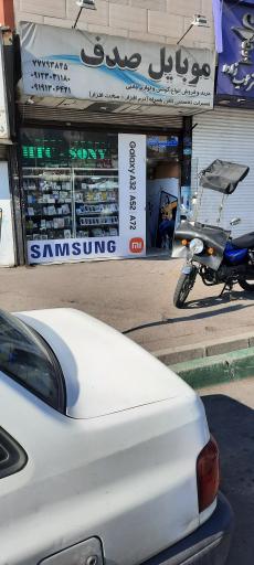 موبایل صدف