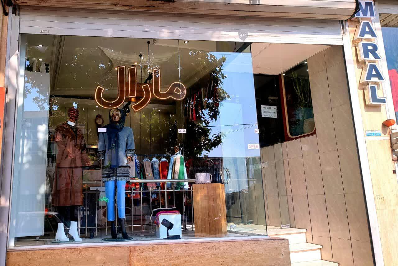 بوتیک مارال