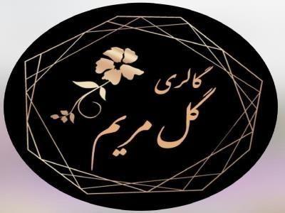 گلستان مریم