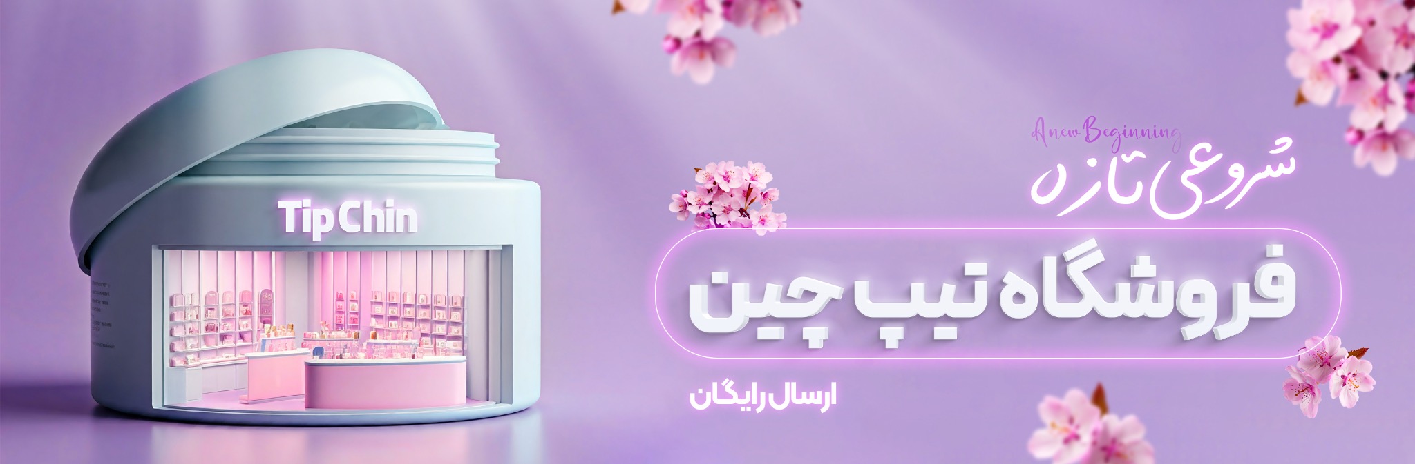 فروشگاه و خدمات اصلاح آقایان پت و ماساژ