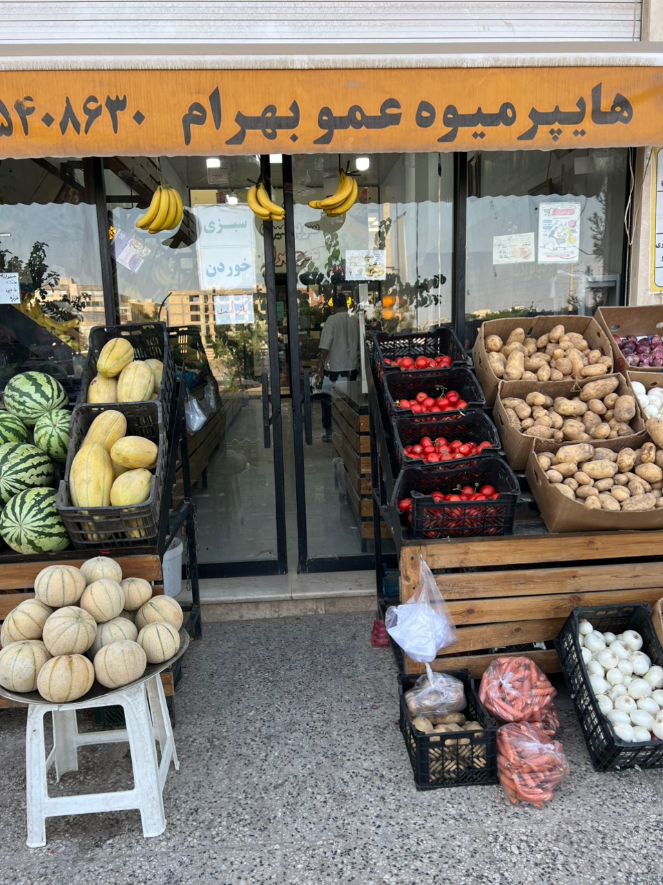 میوه فروشی عمو بهرام