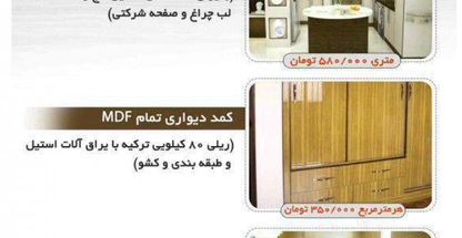 کابینت طهرانی