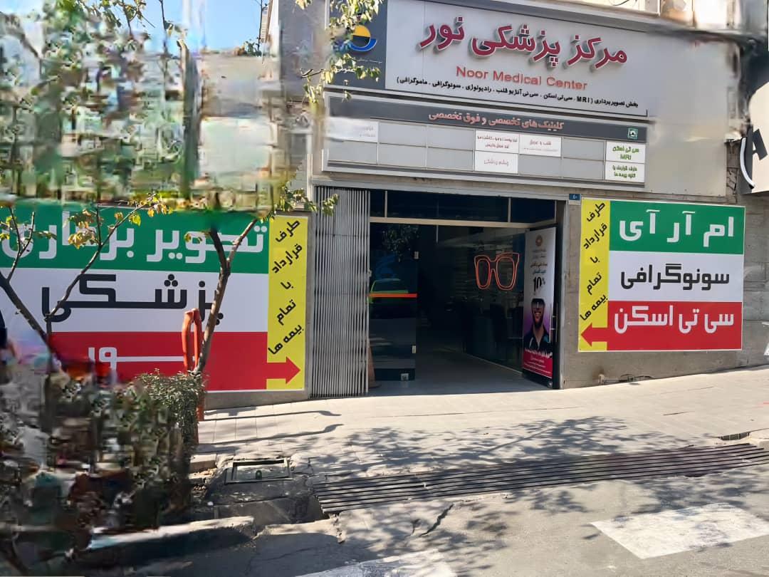 سونوگرافی الزهرا