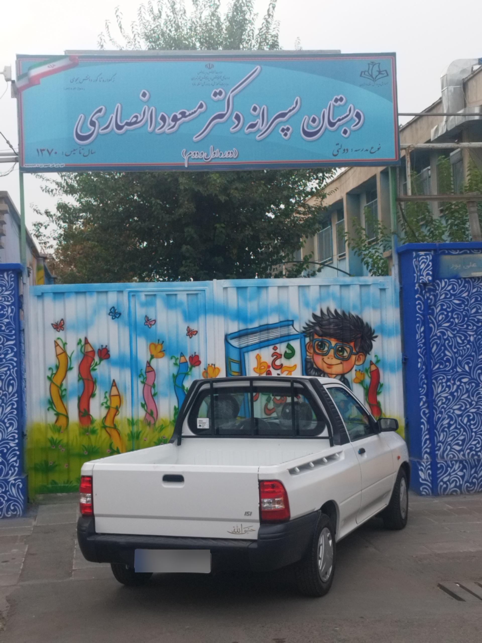 دبستان غیردولتی نهال اندیشه