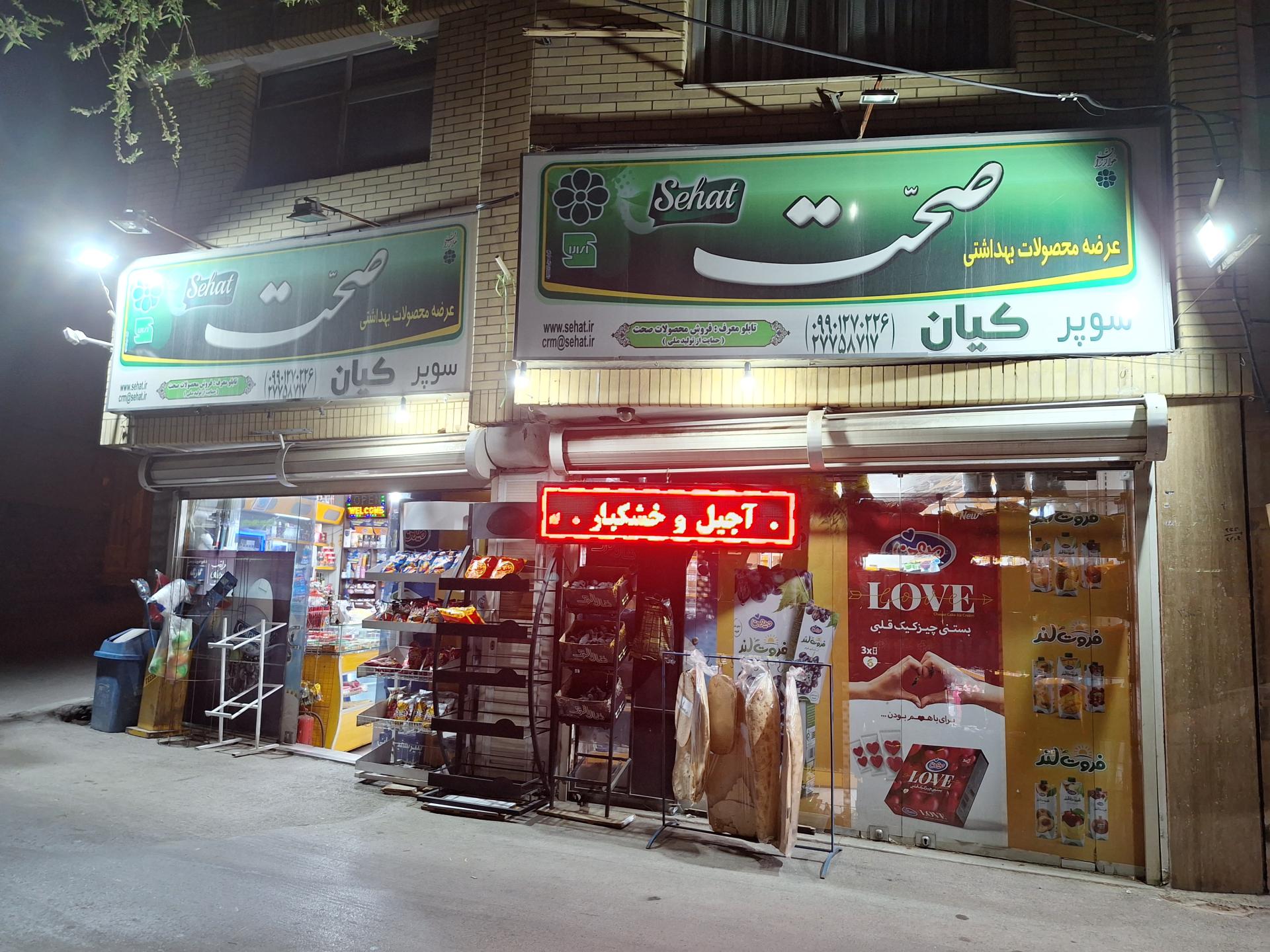 سوپر محمد اسماعیلی