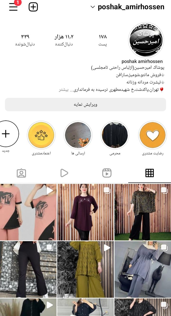 پوشاک امیر حسین