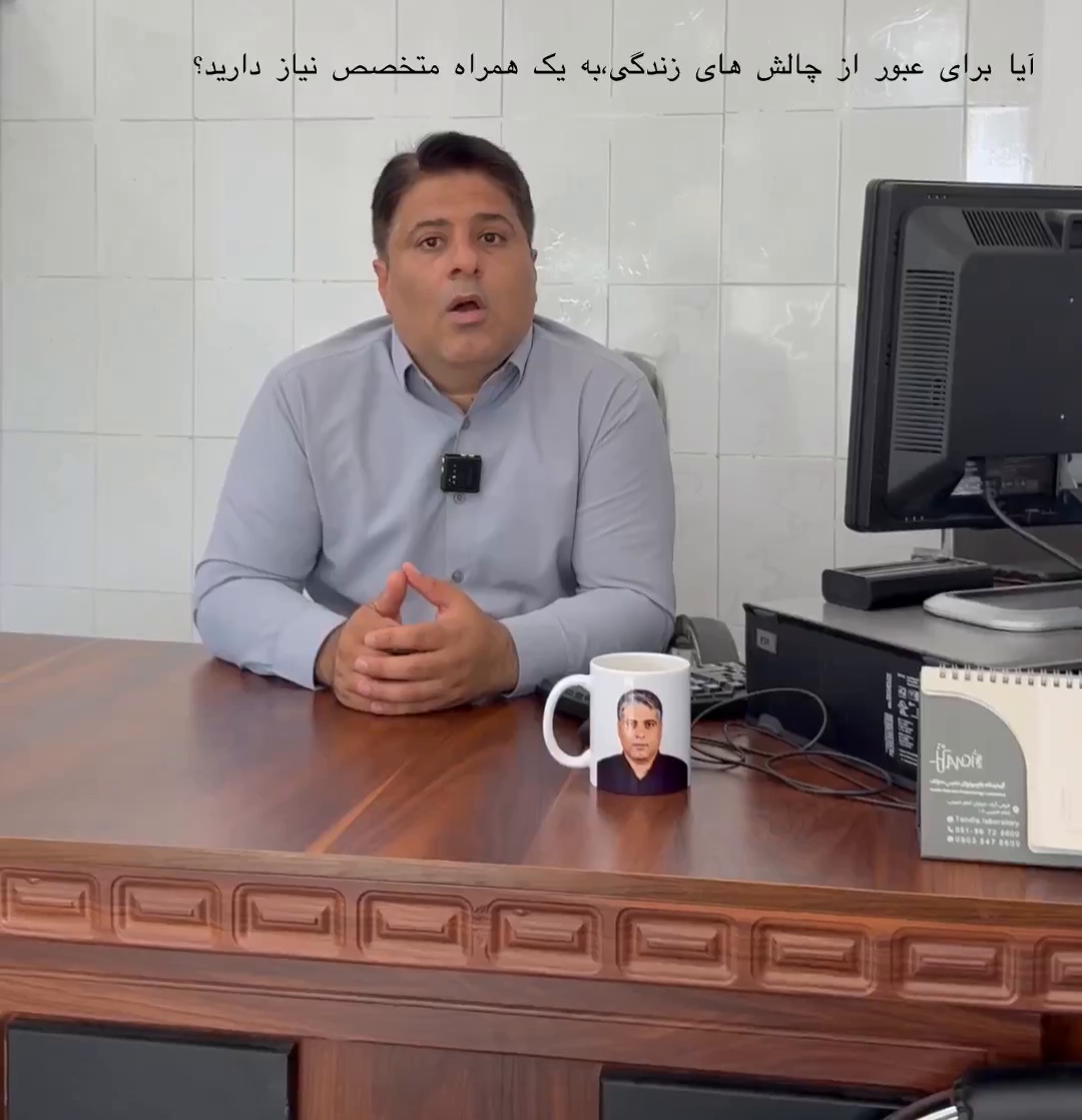 مشاور  و روانشناس