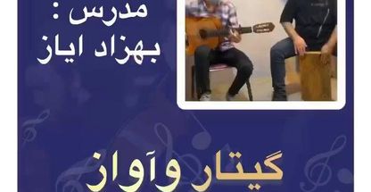 آموزشگاه موسیقی نغمه مهر