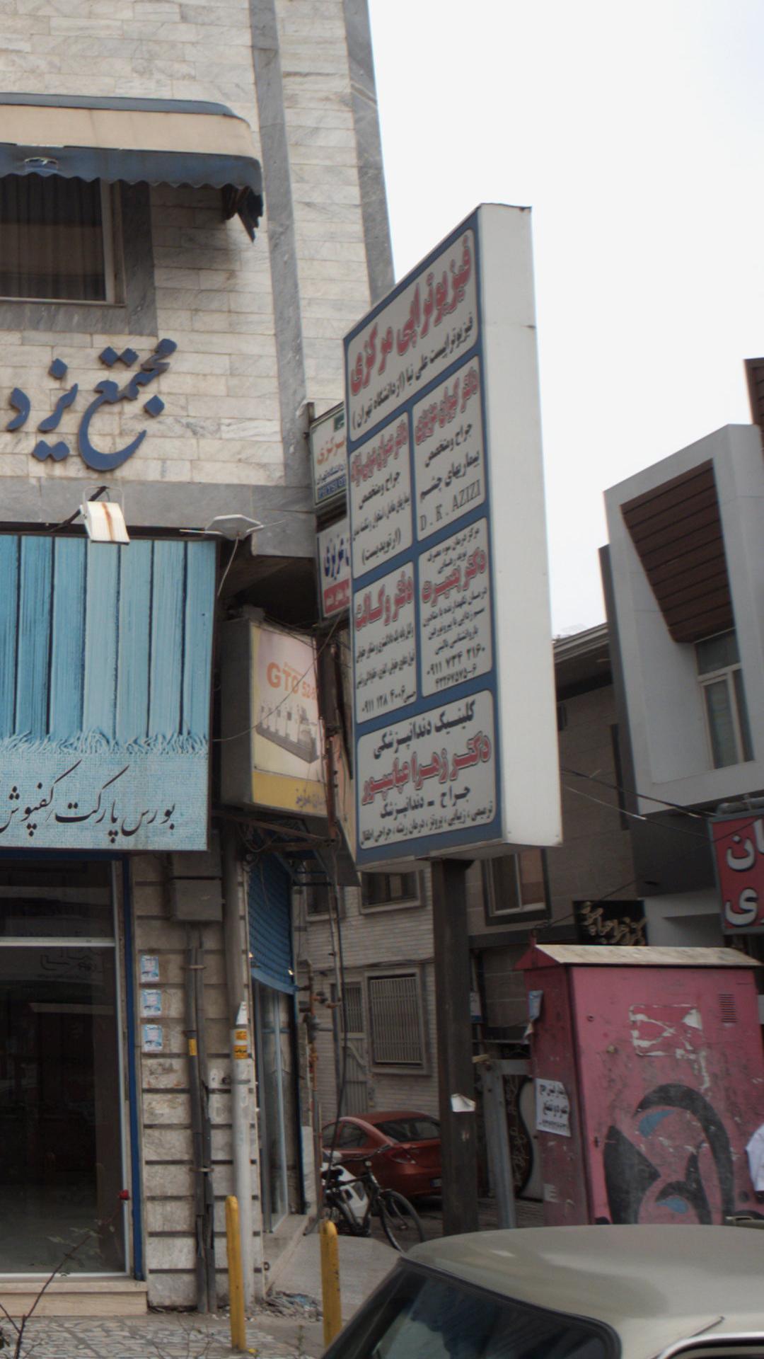نوراله خورشیدی باجی