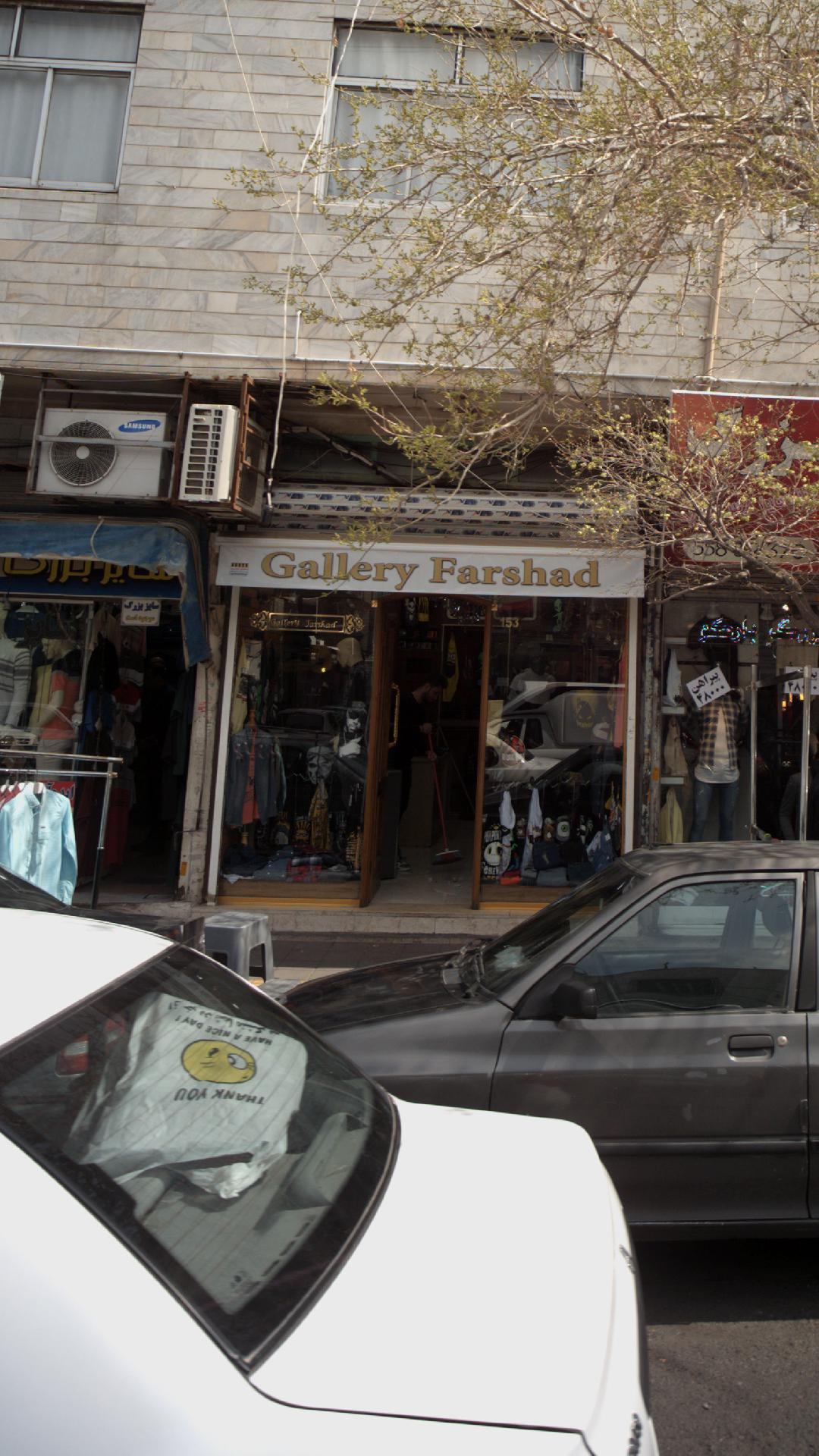 گالری فرشاد