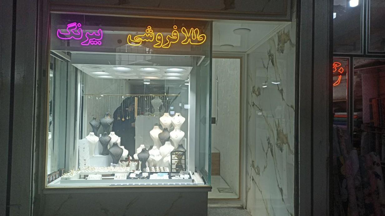 پارلا گوهر