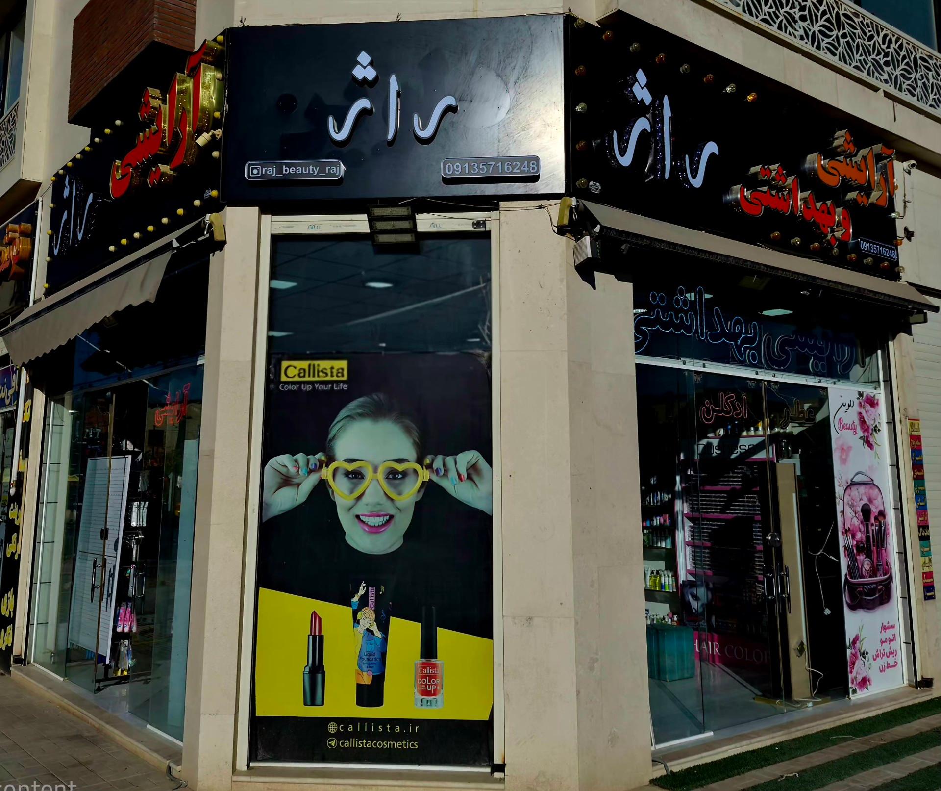 لوازم آرایشی سیما