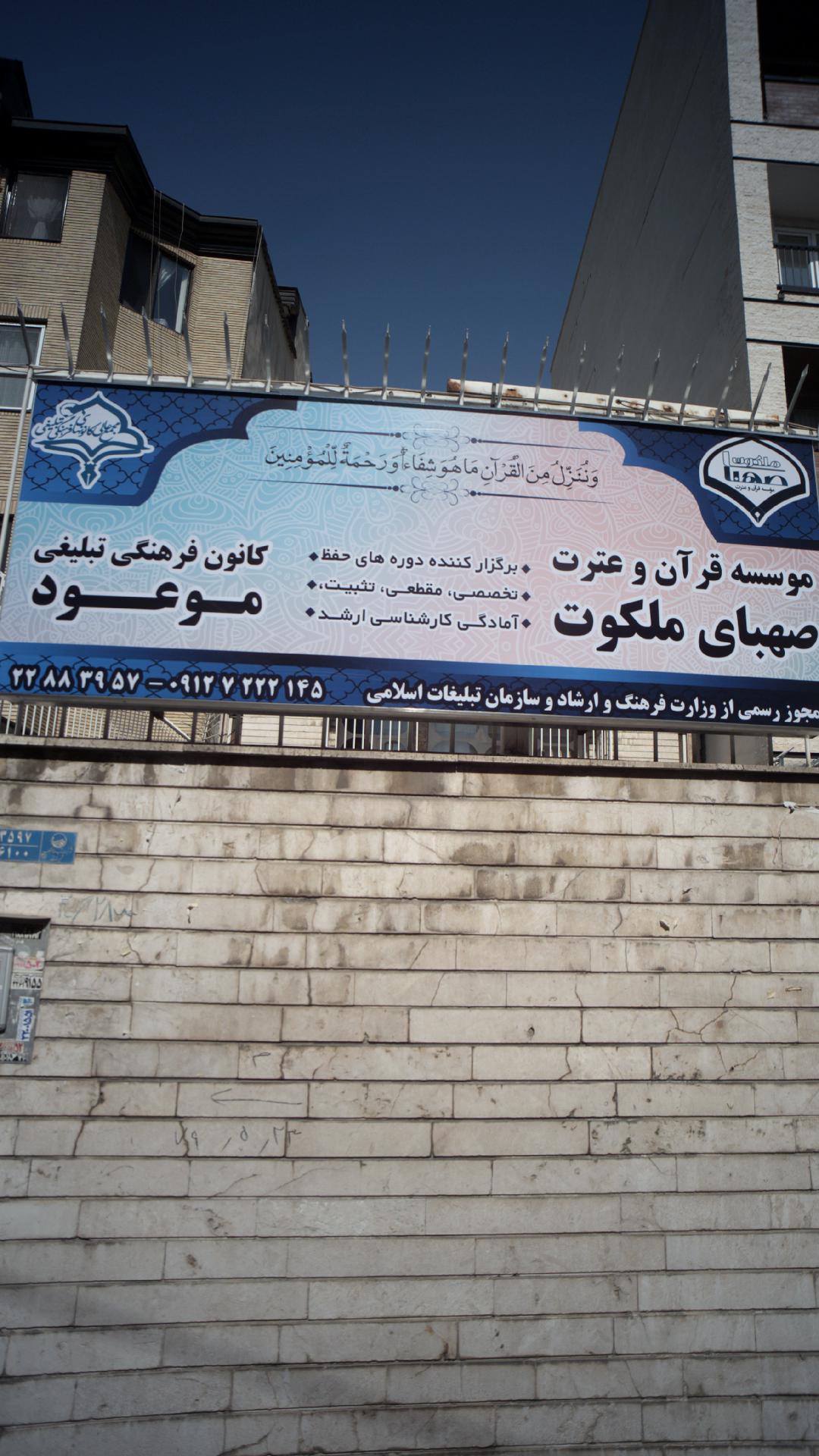 کانون فرهنگی تبلیغی موعود