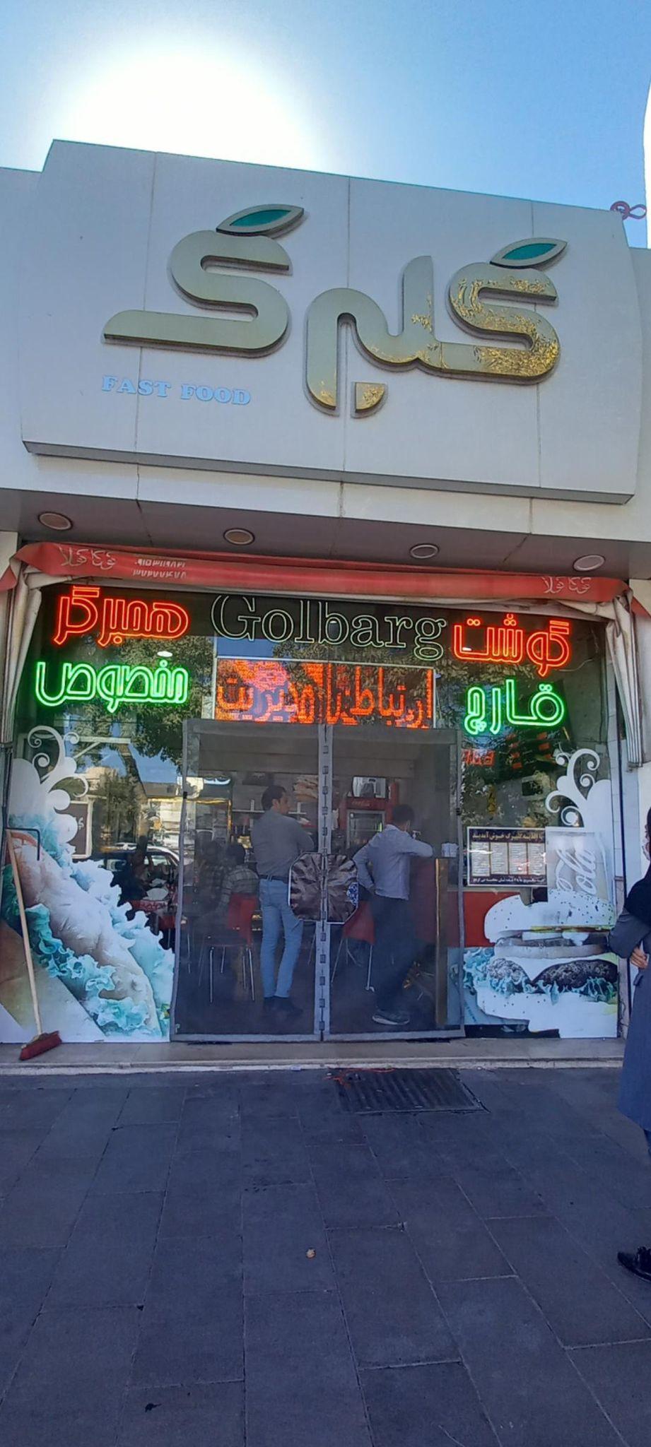 ساندویچ گلبرگ