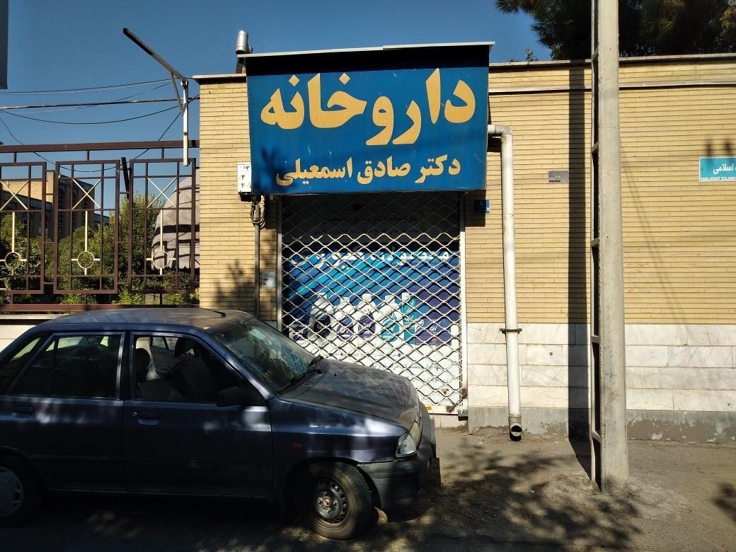 داروخانه صادق