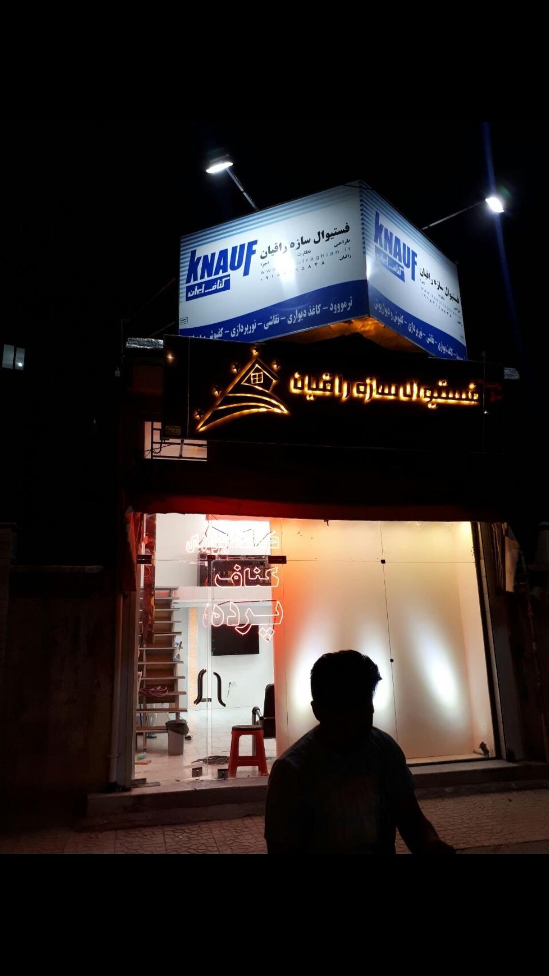 دکوراسیون داخلی راقیان