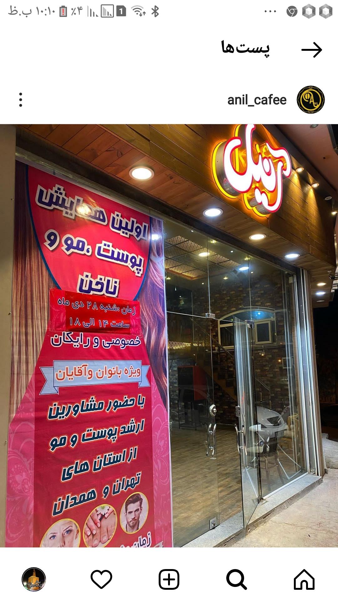 کافه فست فود آنیل