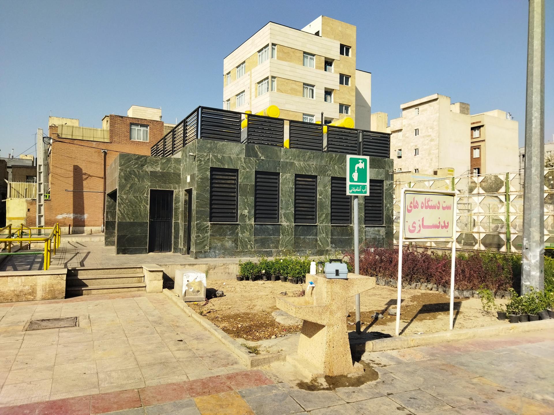 سرویس بهداشتی بوستان معلم