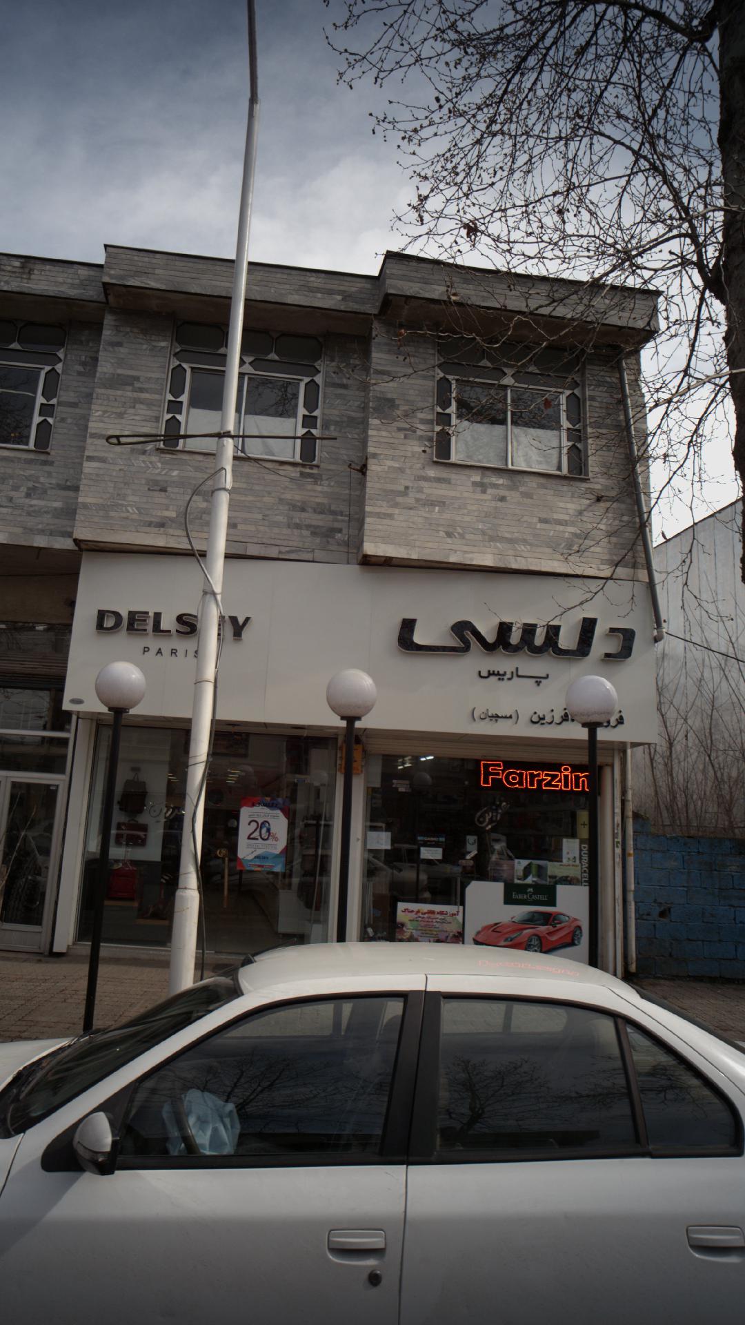فروشگاه فرزین(مسیحیان)