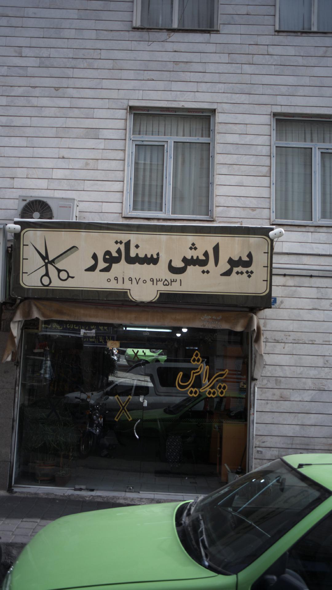 سالن زیبایی خاتون