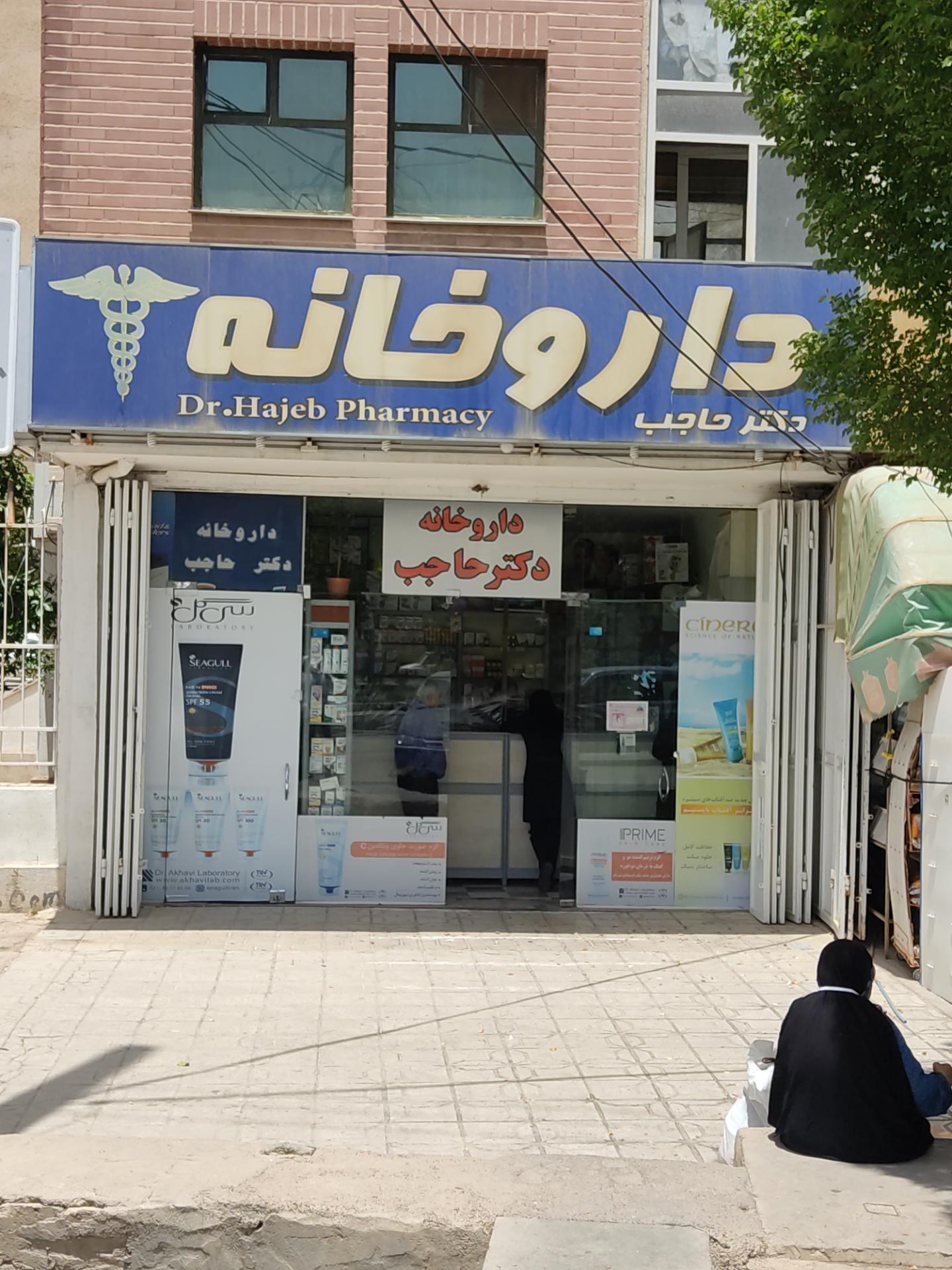 داروخانه دکتر عمادی