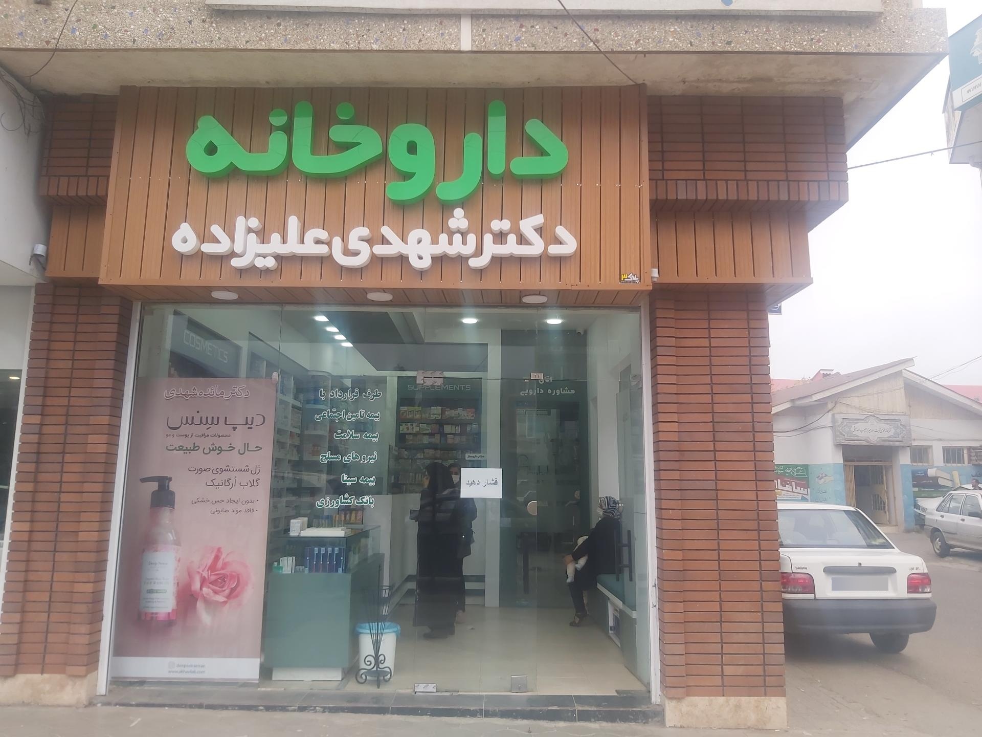 داروخانه شبانه‌روزی سینا