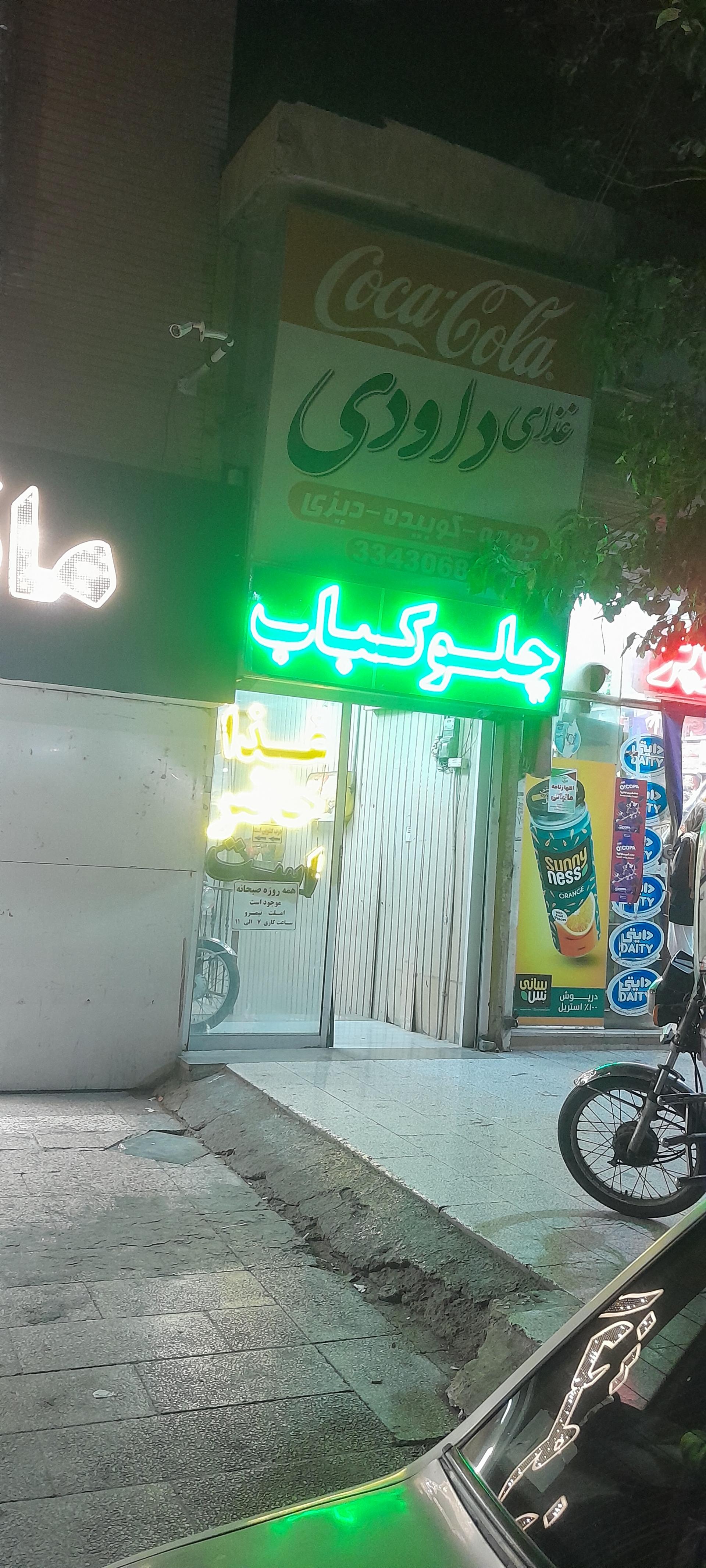 چلو کبابی برکت