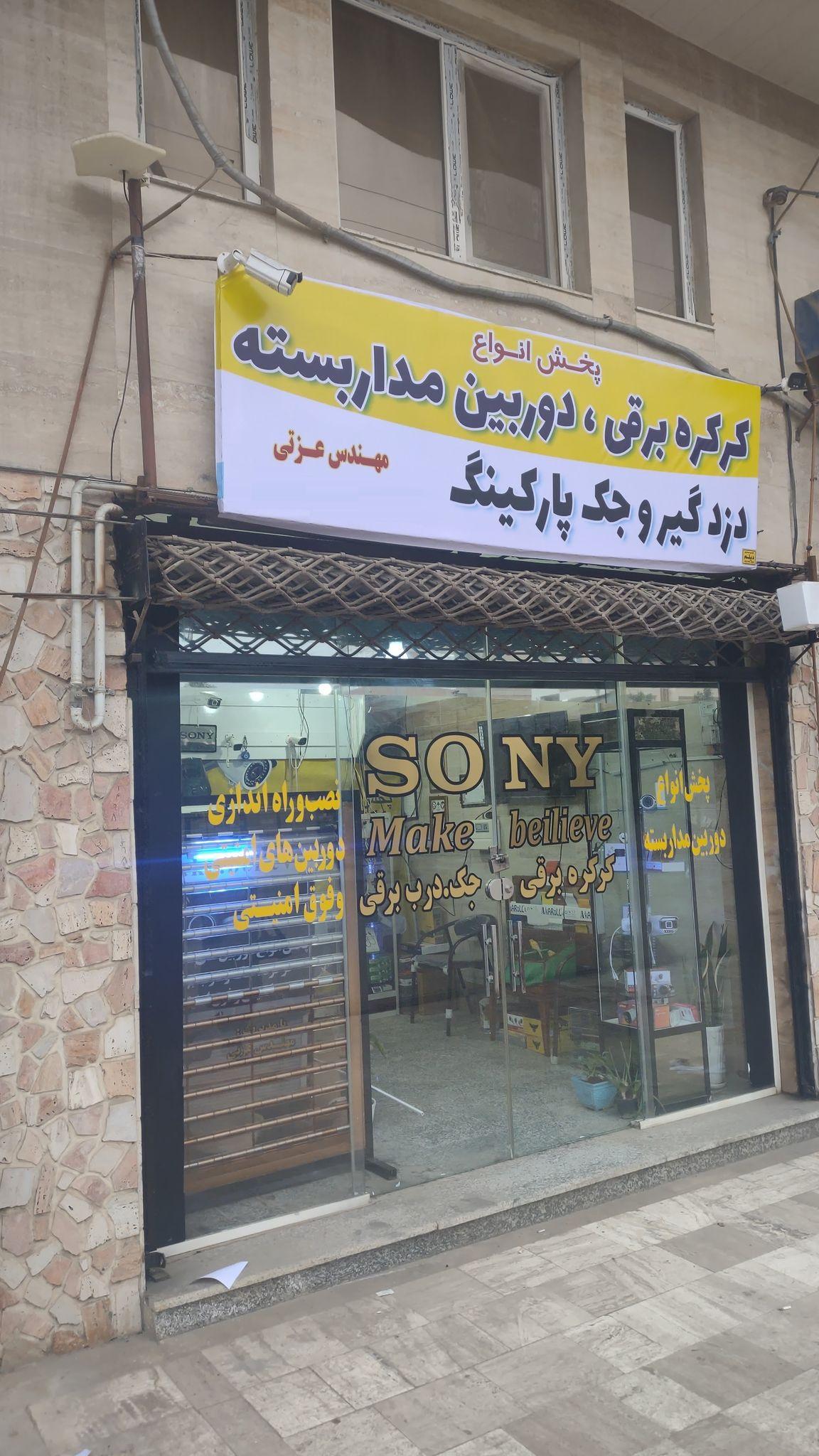 شرکت دیدبازسونی مهندس عزتی