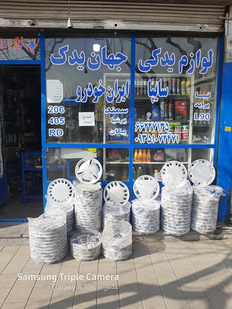 لوازم یدکی جهان یدک