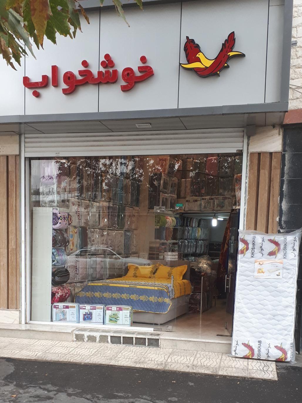 نمایندگی تشک خوشخواب شهر هشتگرد