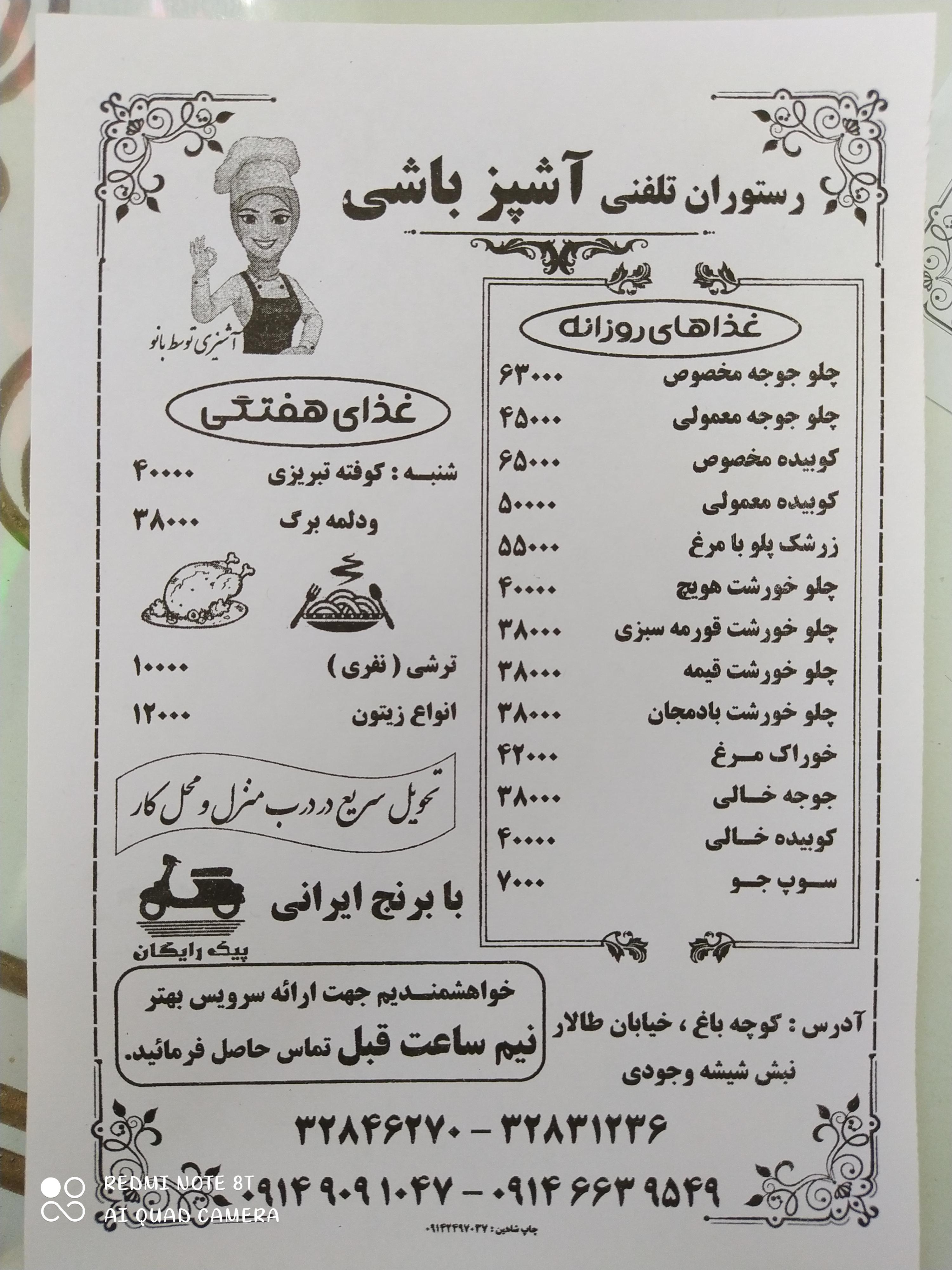 غذای خانگی اشپز باشی