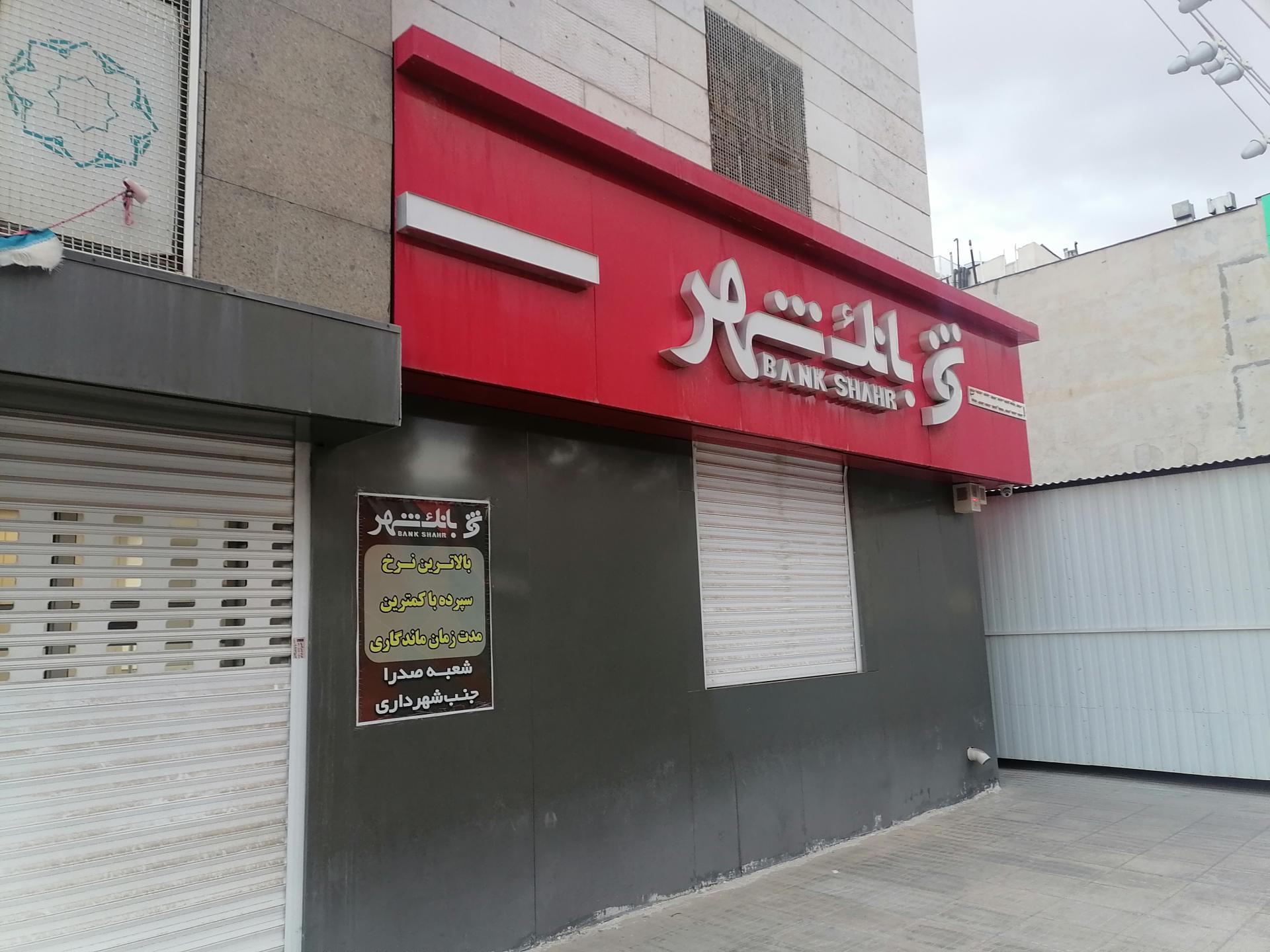 بانک مسکن شعبه مولانا صدرا