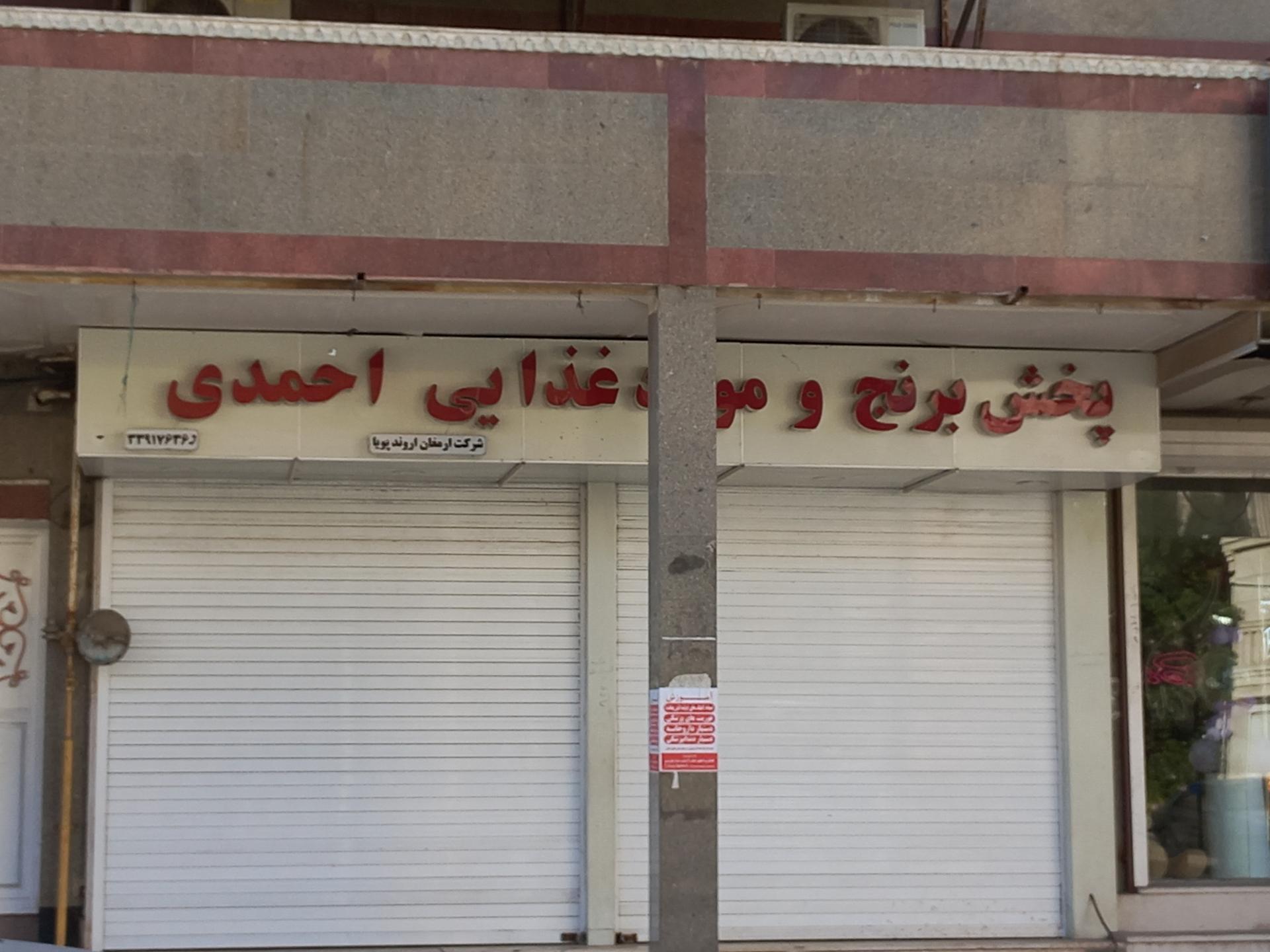 فروشگاه شیرین عسل کیانپارس