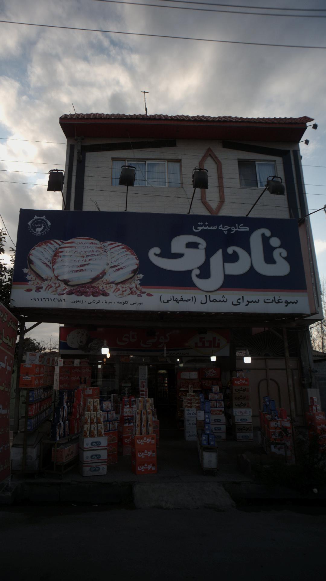 برنج سرای کاملی