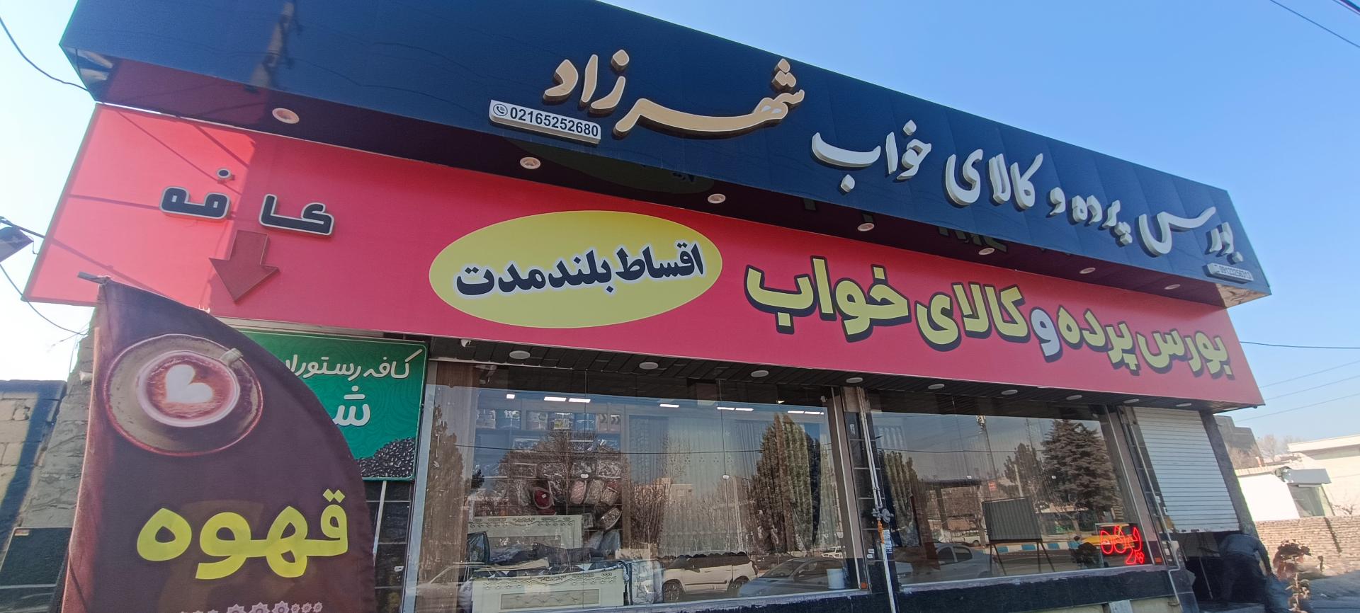 گالری پرده نقشینه