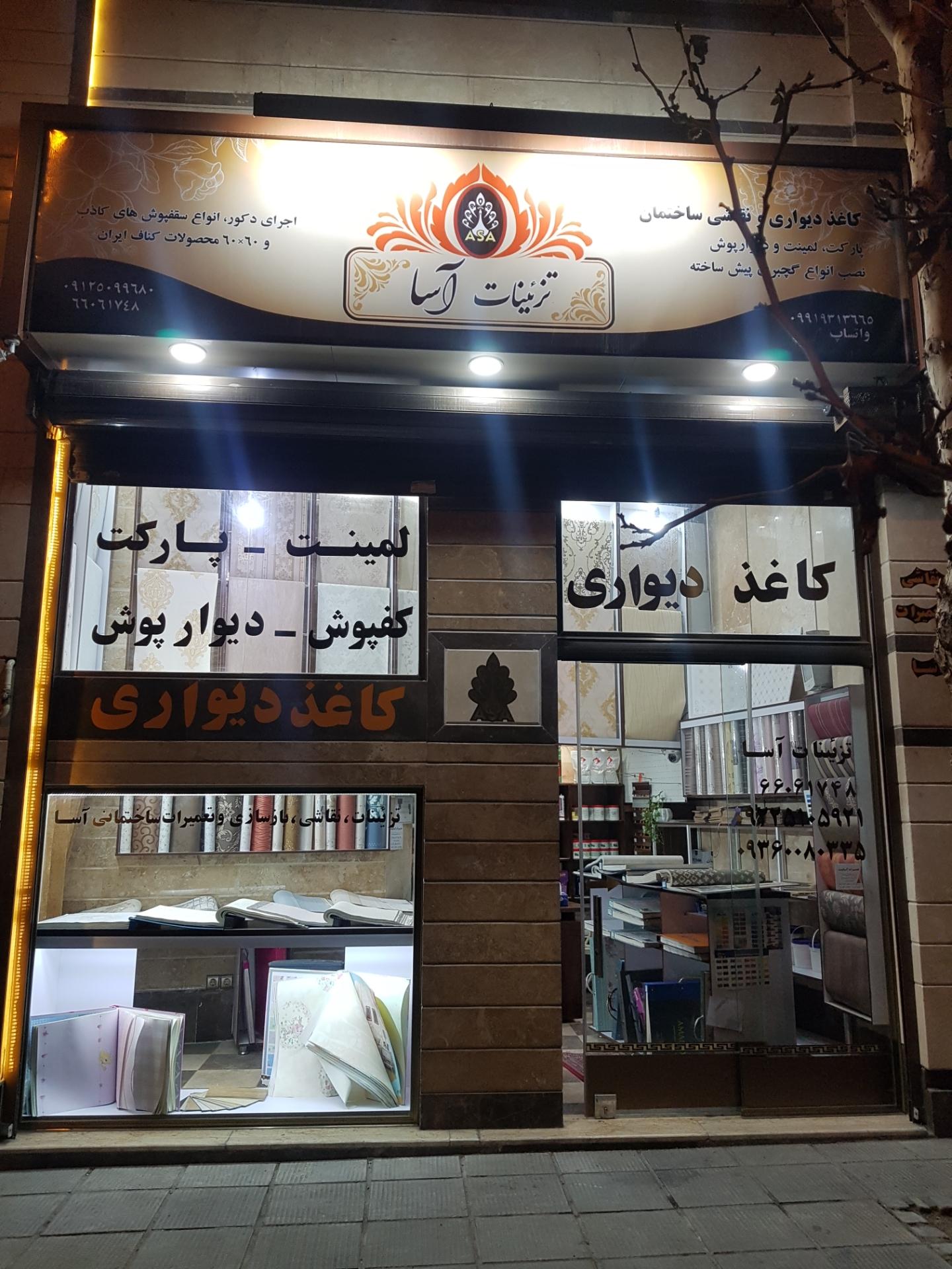 فروشگاه باران