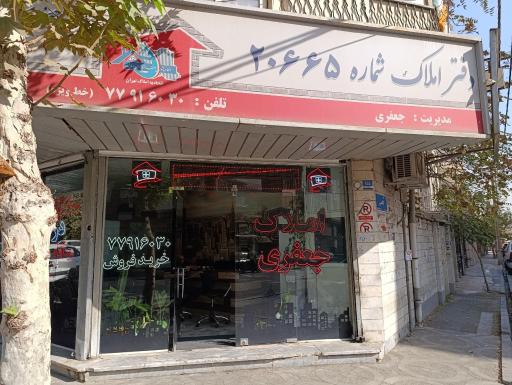 املاک جعفری 