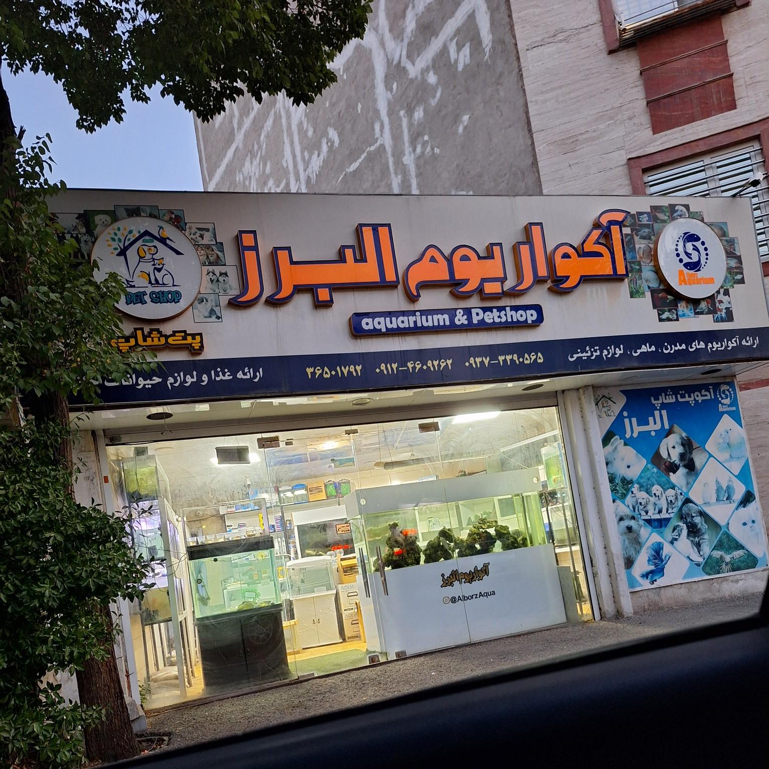 آکواریوم سالار