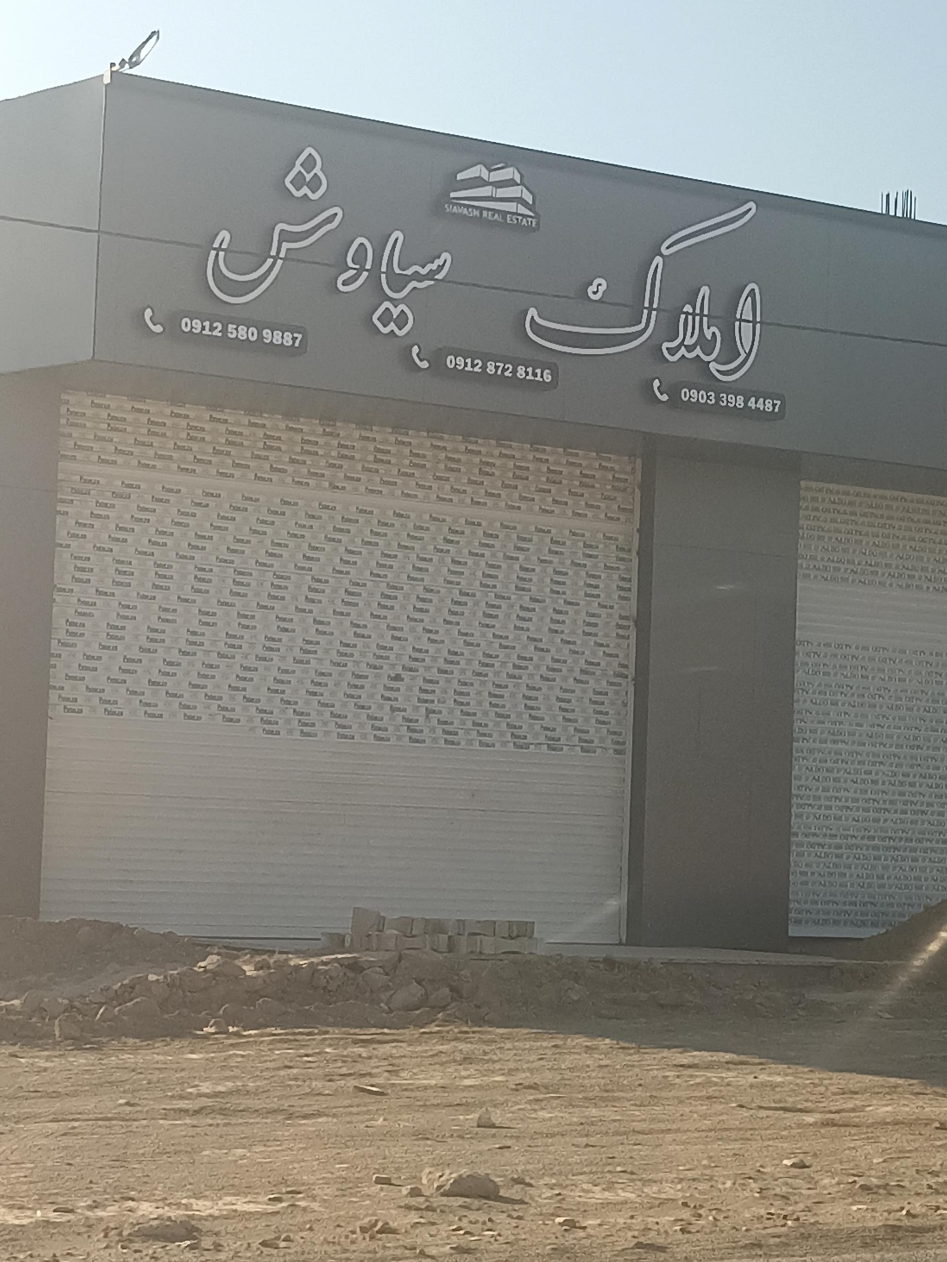 املاک چشم انداز
