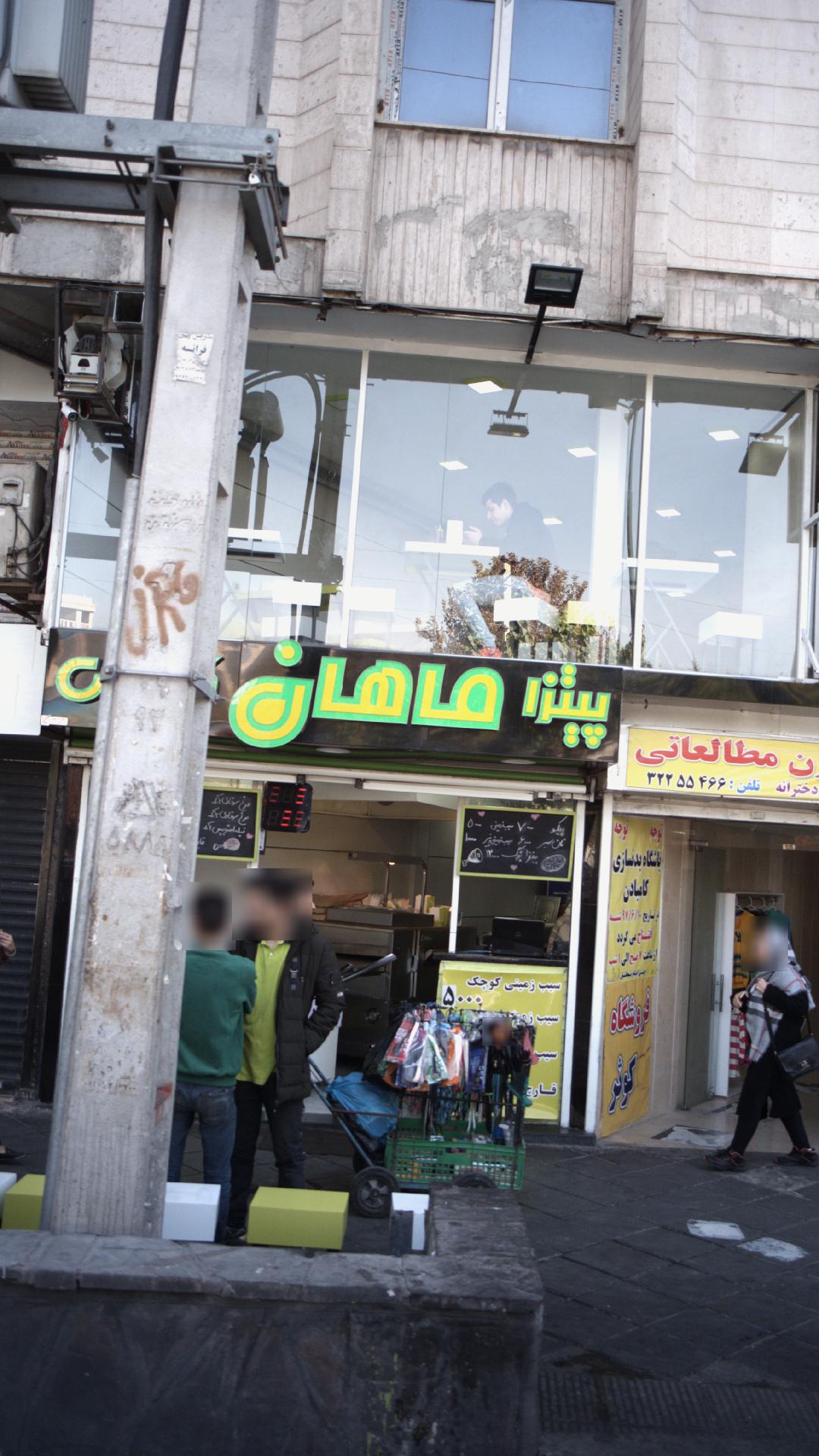 پیتزا ماهان