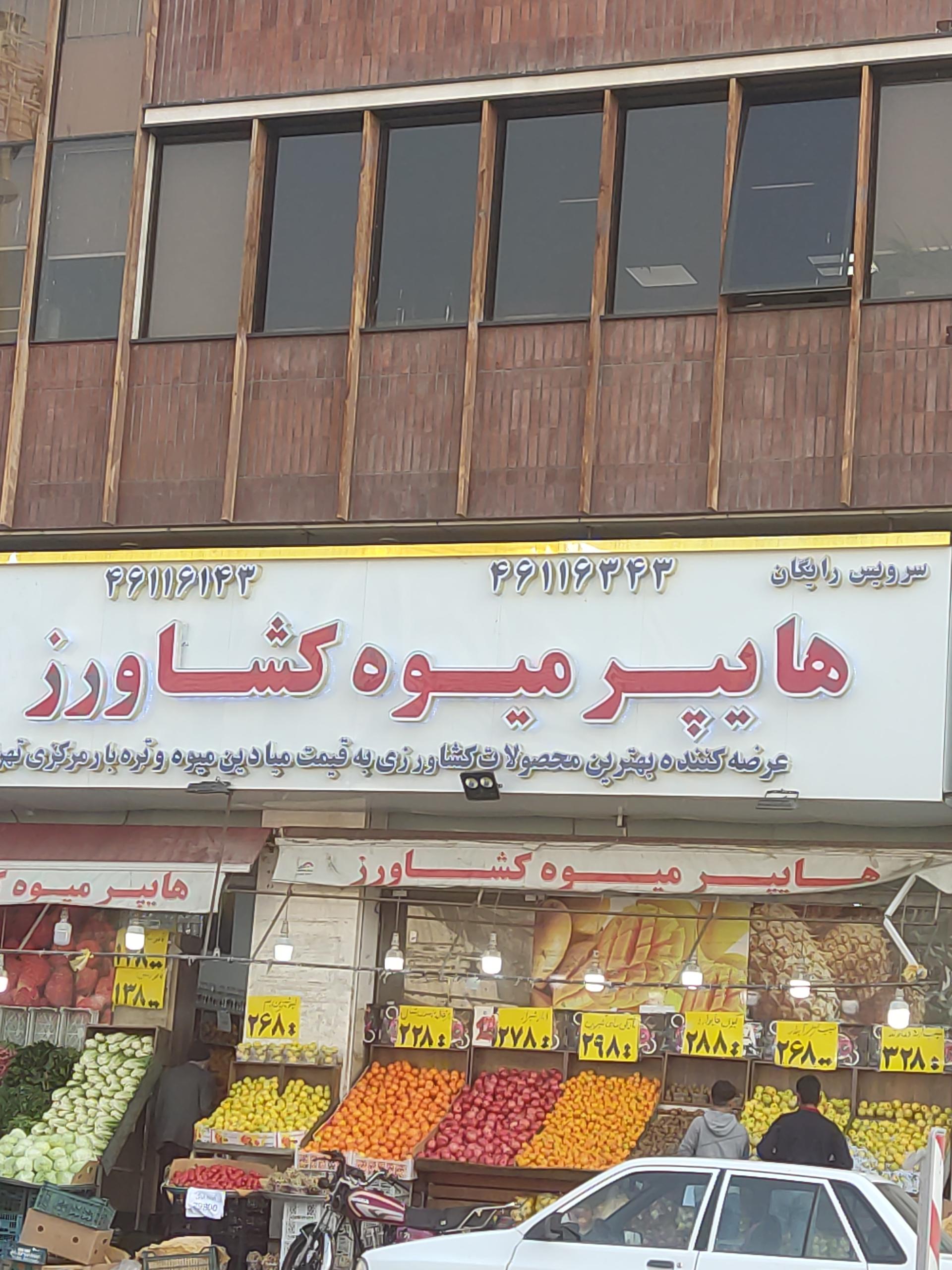 میوه فروشی چهارفصل