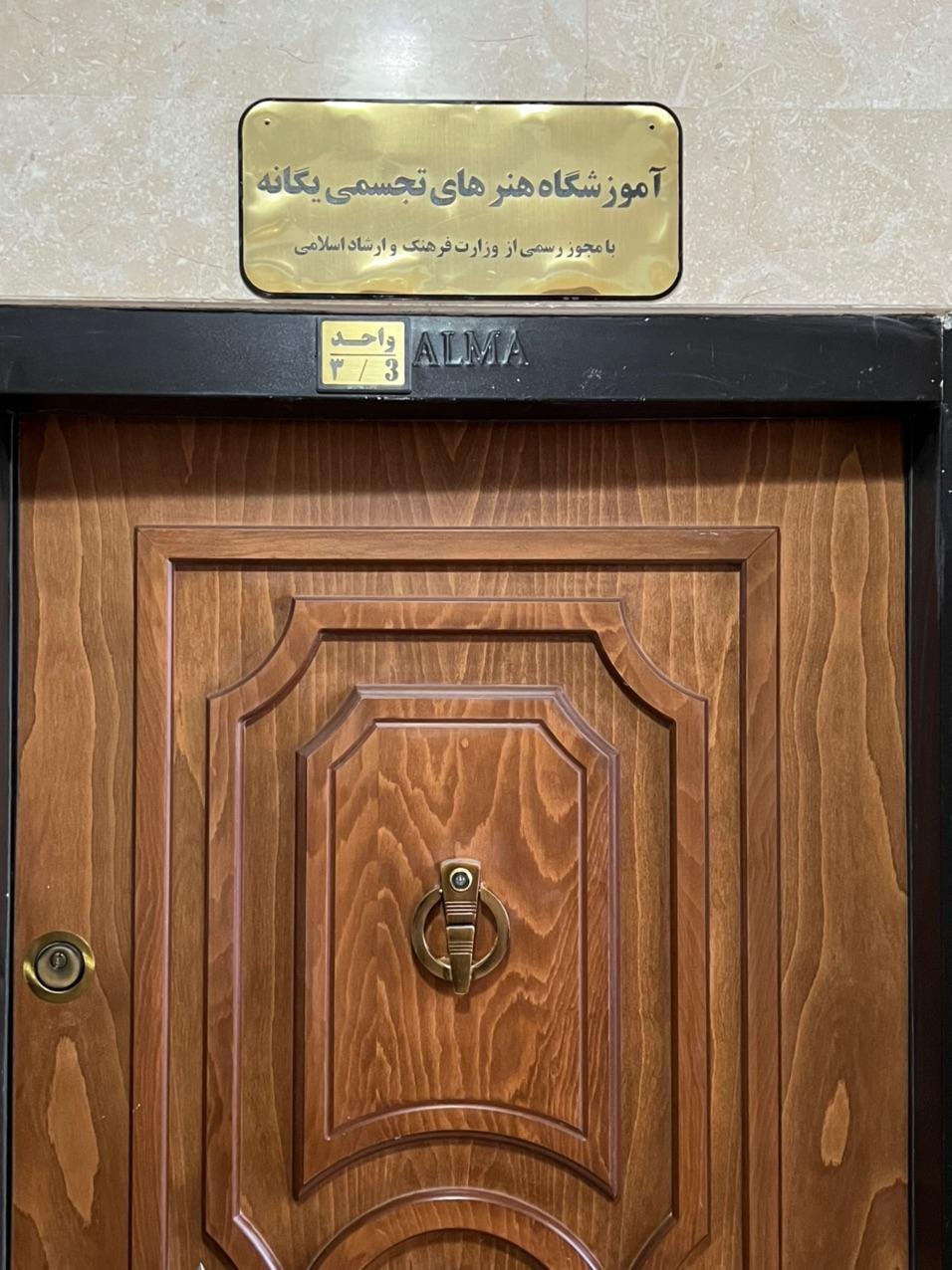 مجتمع آموزشی البرز