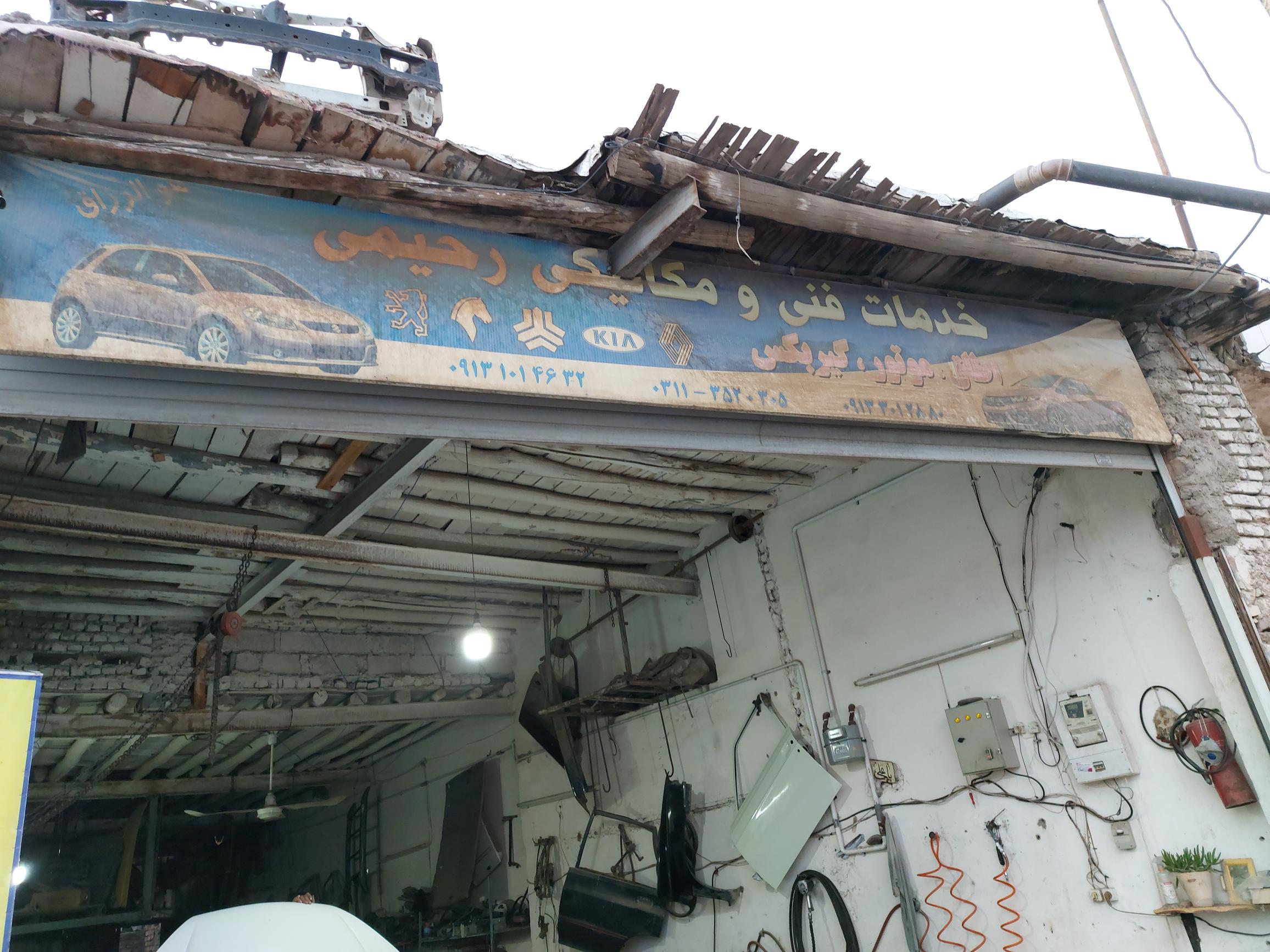 فنر و کمک فنر رحیمی