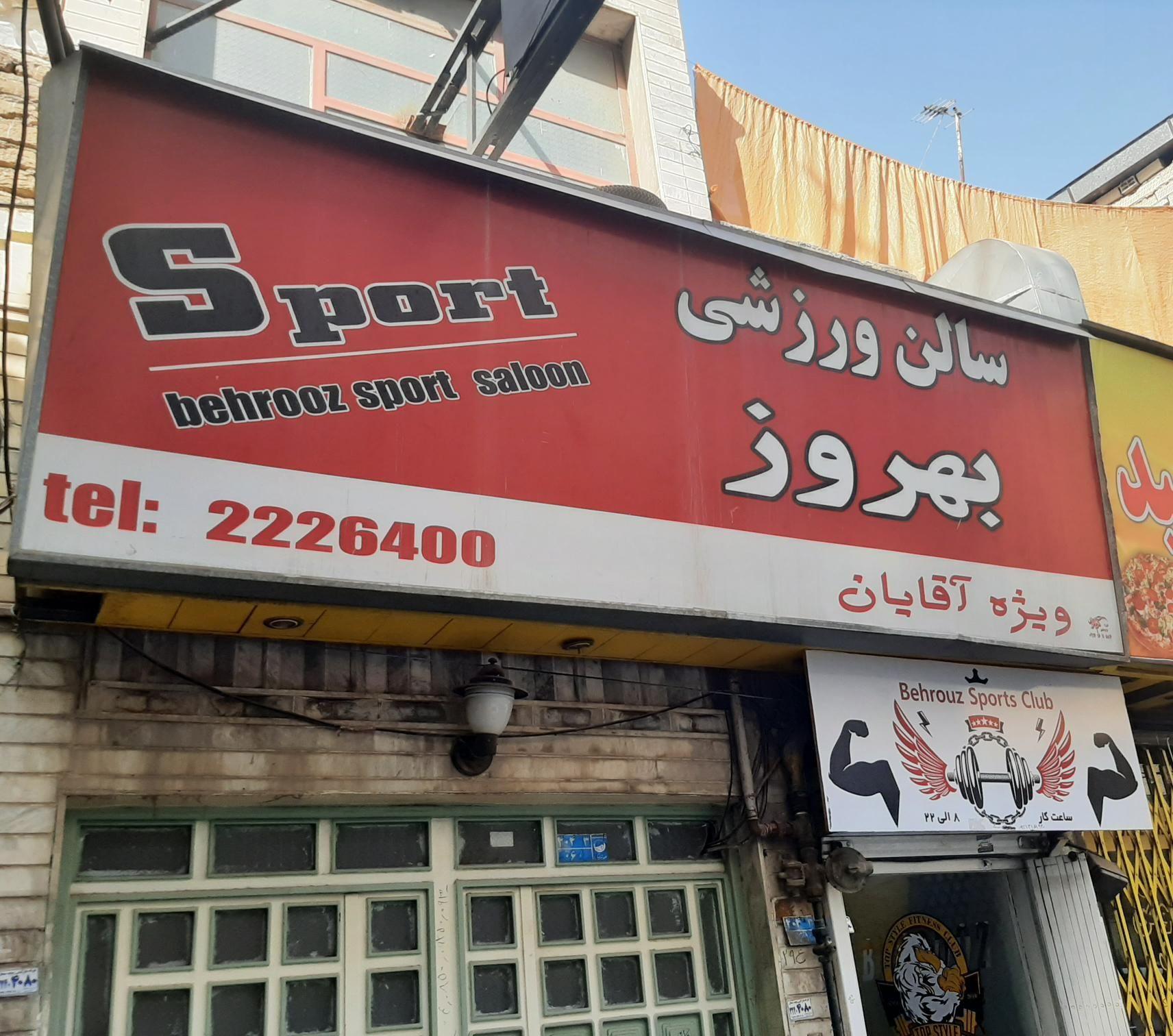 باشگاه تاپ استایل بهروز