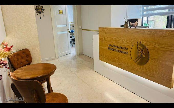 مرکز لیزر و زیبایی هور